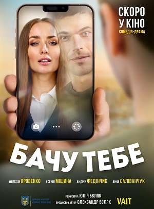 Бачу тебе