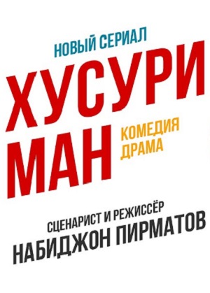 Хусури ман 1 Сезон 31 серия