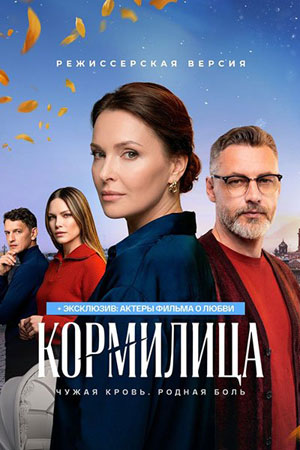 Кормилица 1 Сезон 7 серия