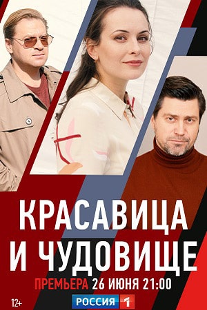 Красавица и чудовище 1 сезон 1 серия