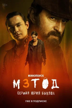 Метод 3 Сезон 4 серия