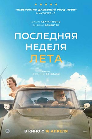 Последняя неделя лета